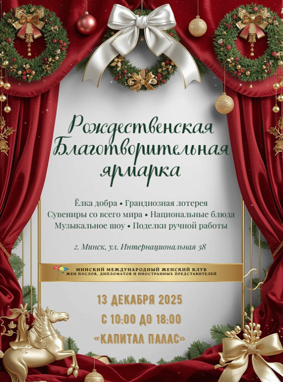 Рождественская благотворительная ярмарка