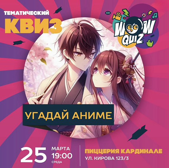 Угадай аниме