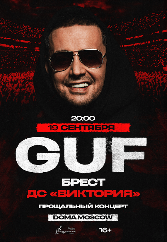 Концерт Guf