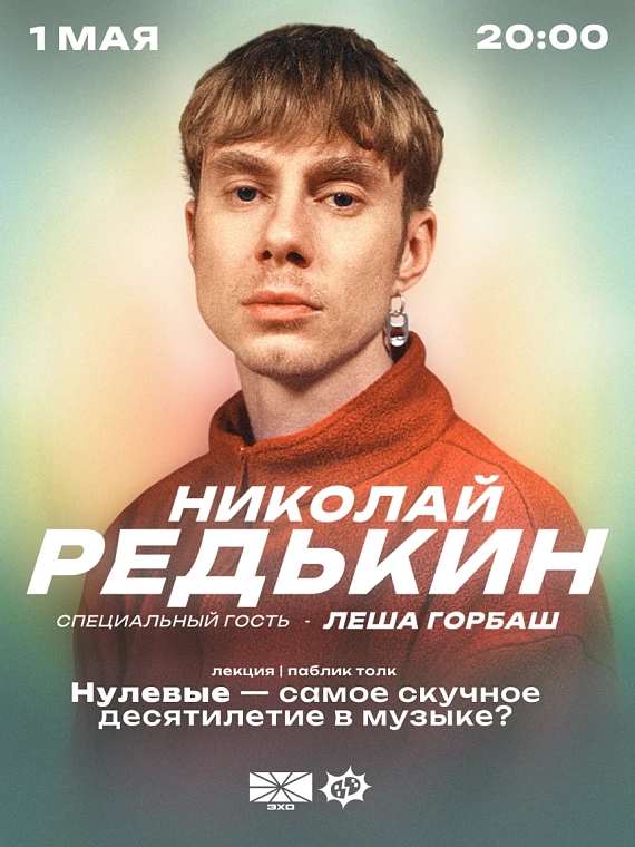 Лекция с Николаем Редькиным