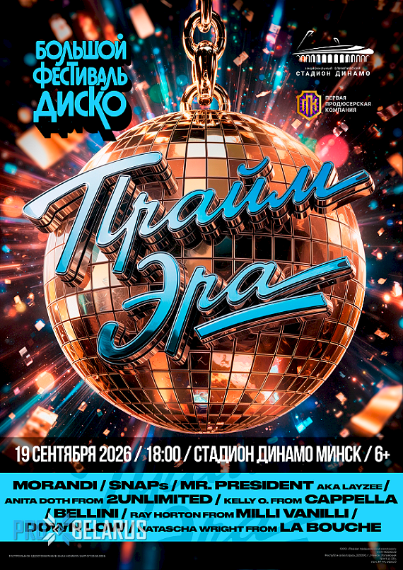 "ПРАЙМ ЭРА"