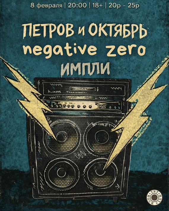 Концерт в TNT