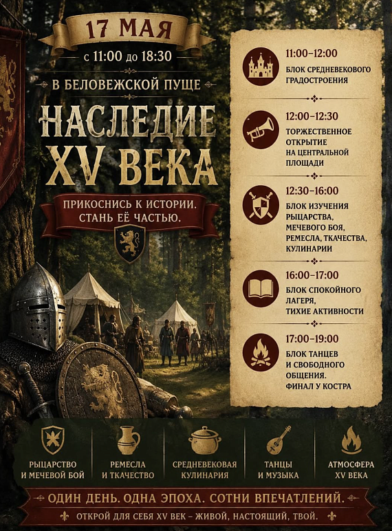 День музеев в Беловежской Пуще