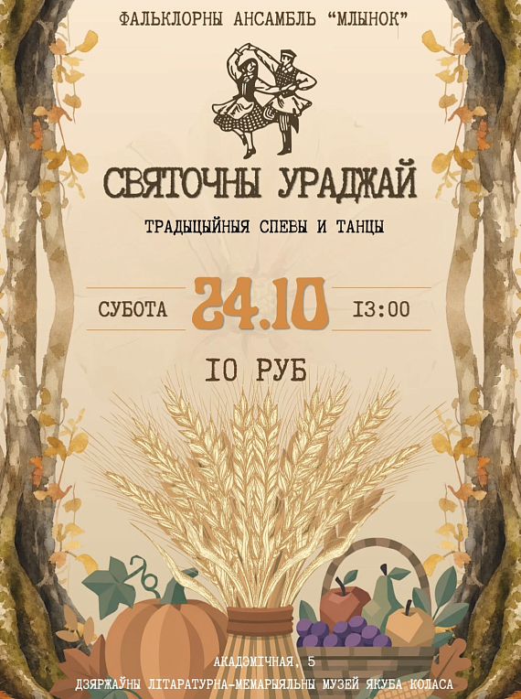 Святочны ўраджай