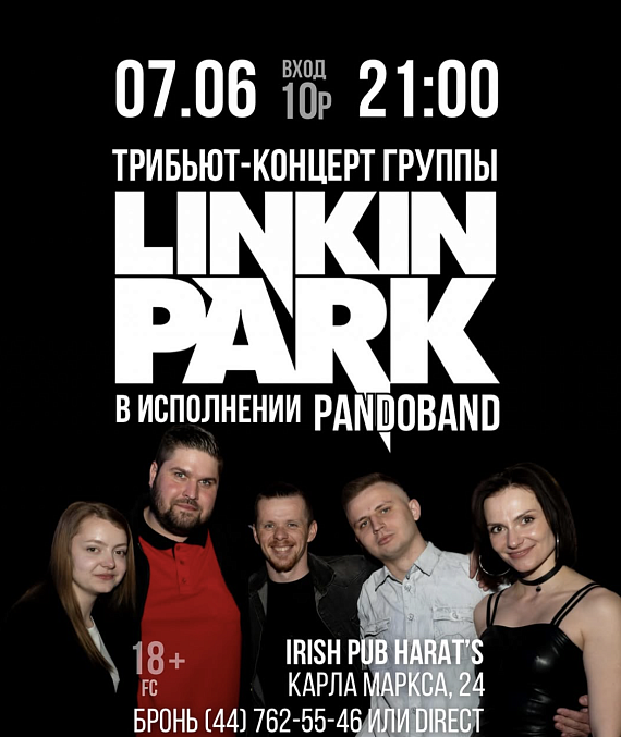 Трибьют LINKIN PARK