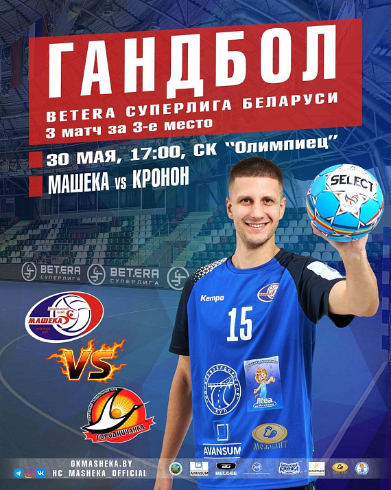 Чемпионат Беларуси по гандболу