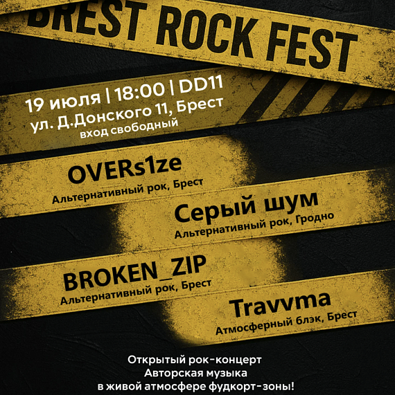 ROCK FEST в Бресте