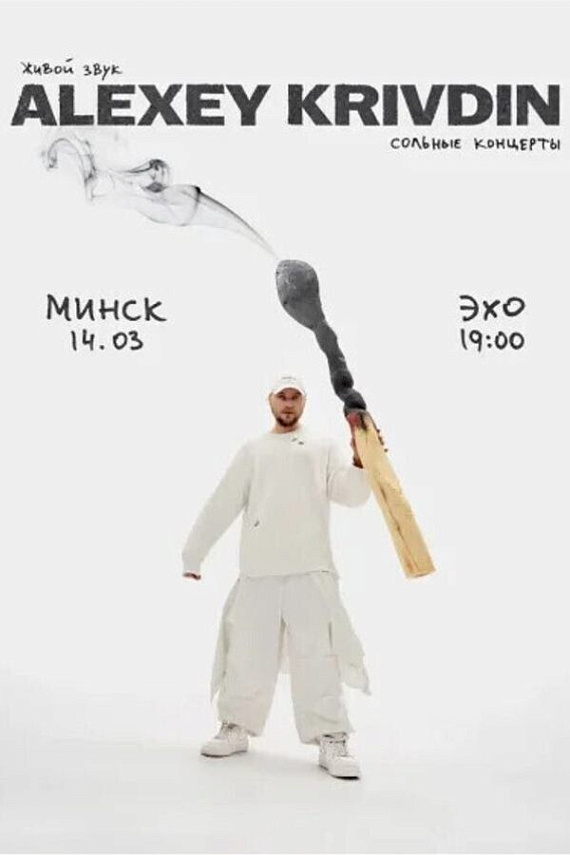 Концерт Alexey Krivdin