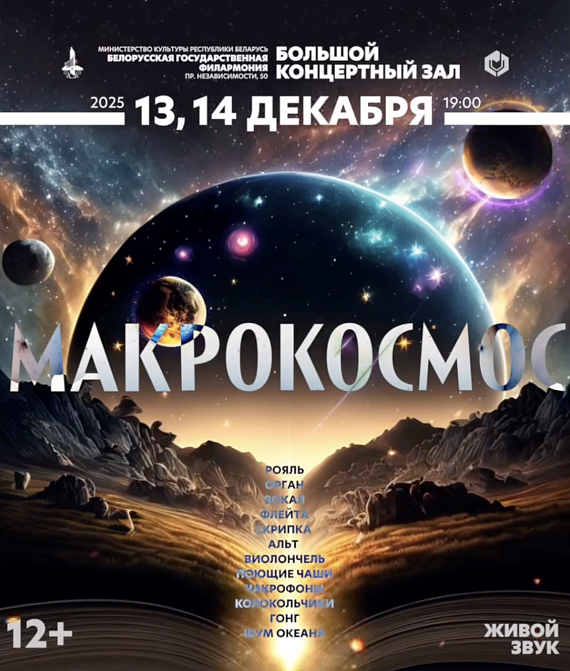 Музыкотерапия. Макрокосмос