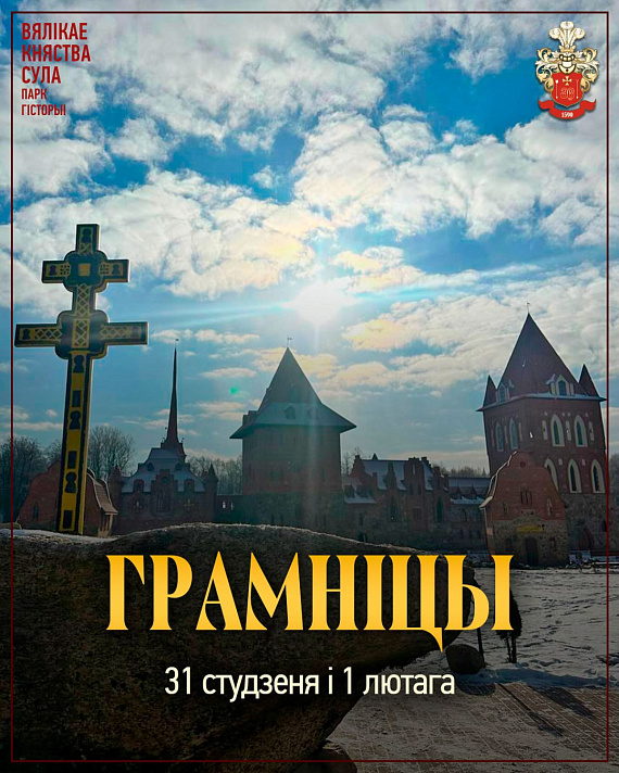 Свята Грамніцы