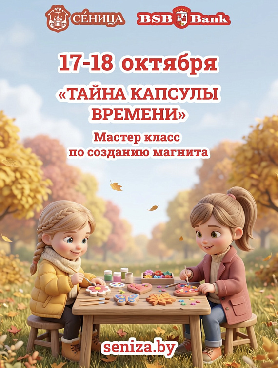 Развлекательная программа "Тайна капсулы времени"