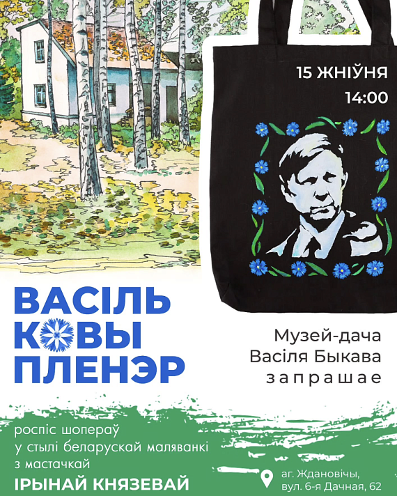 Майстар-клас па роспісе шопераў