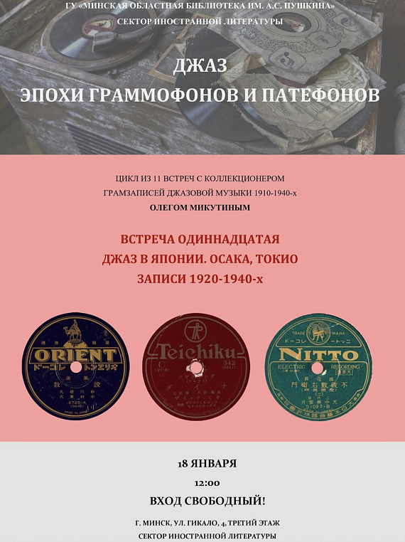 Прослушивание японского джаза