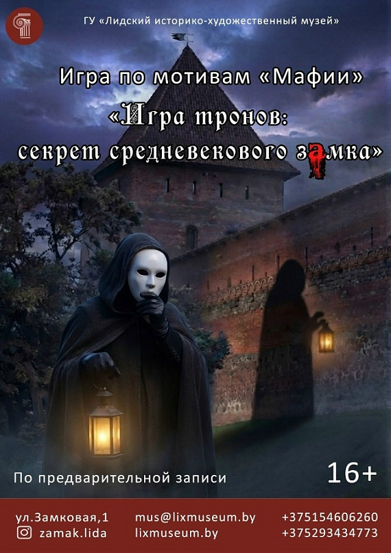 "Игра тронов: секрет средневекового замка"