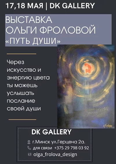 Выставка "Путь души"
