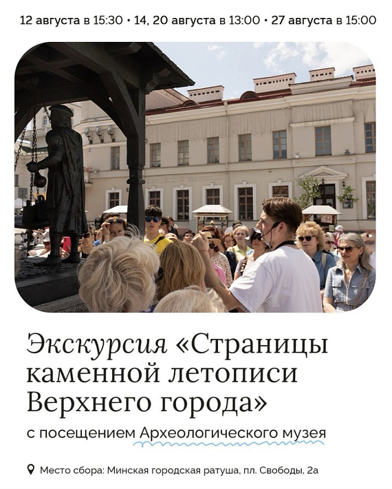Пешеходная экскурсия по Минску