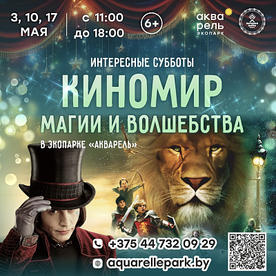 "КиноМир магии и волшебства"