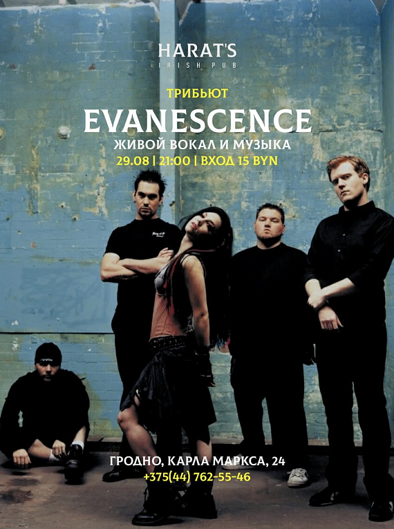Трибьют Evanescence