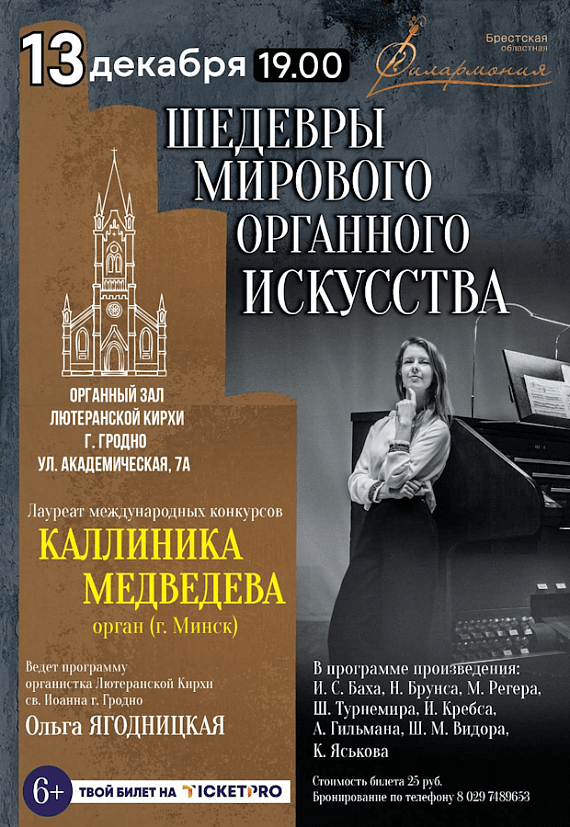 Концерт "Шедевры мирового органного искусства"