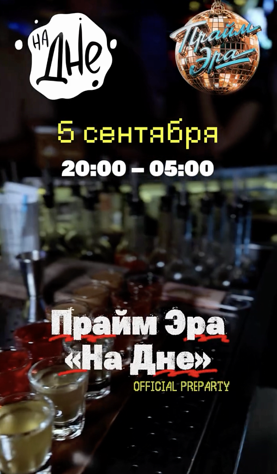 Препати фестиваля Прайм Эра