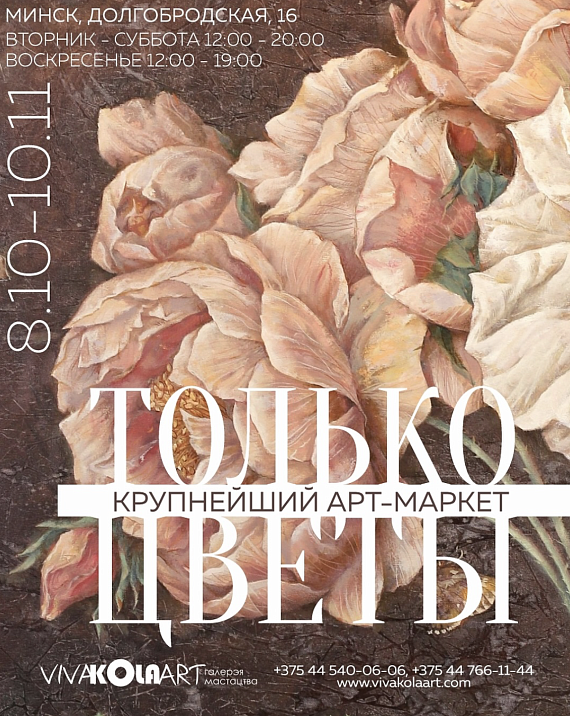 Выставка-продажа "Только цветы"