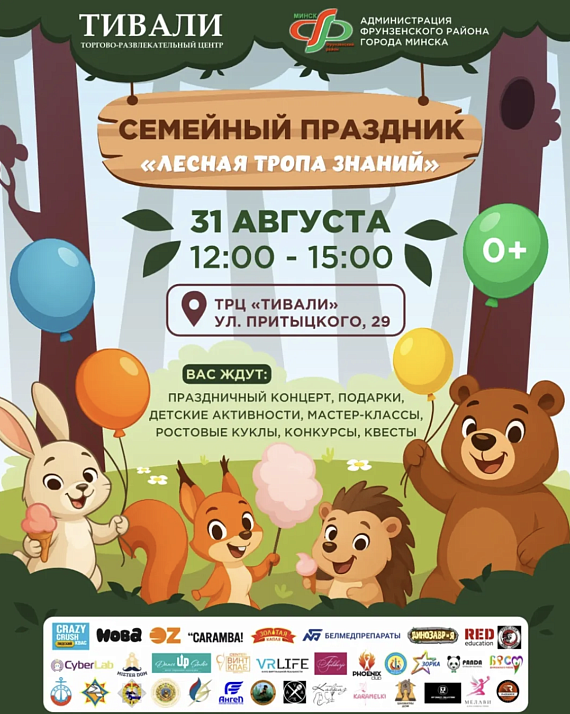 Семейный праздник "Лесная тропа знаний"