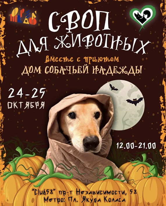 Своп для животных
