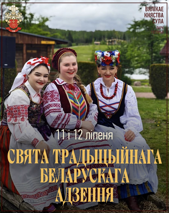 Свята беларускага традыцыйнага адзення