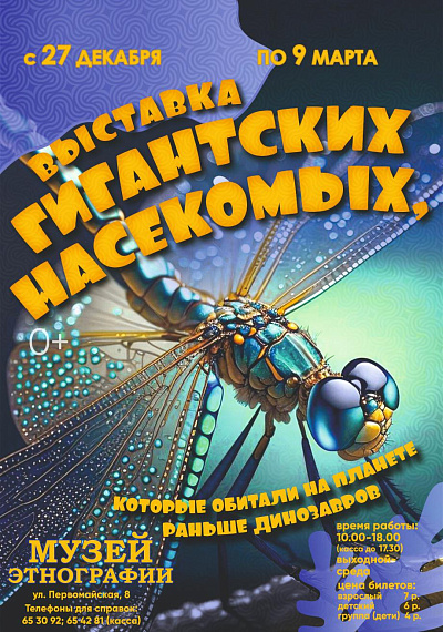 Выставка «Гигантские насекомые»