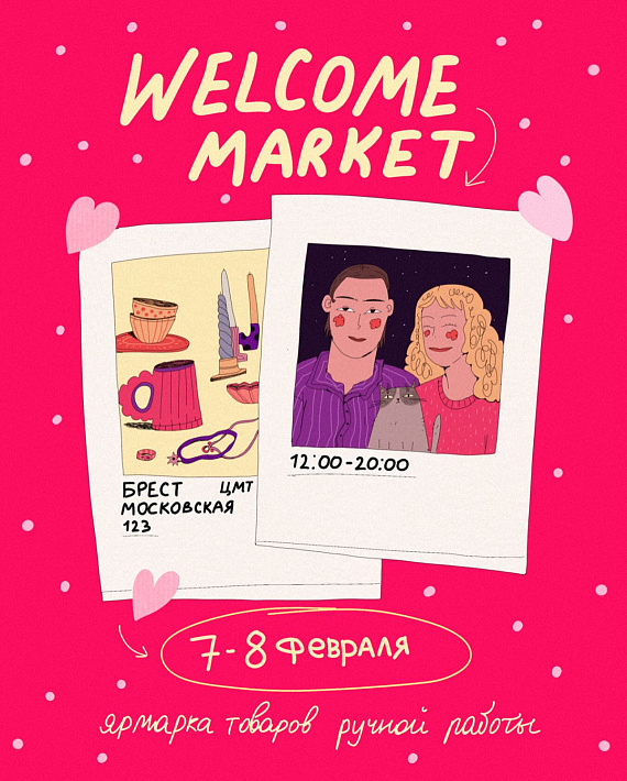 WELCOME MARKET в Бресте