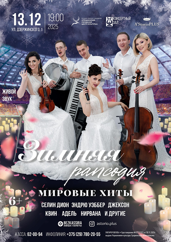 Концерт "Зимняя рапсодия"