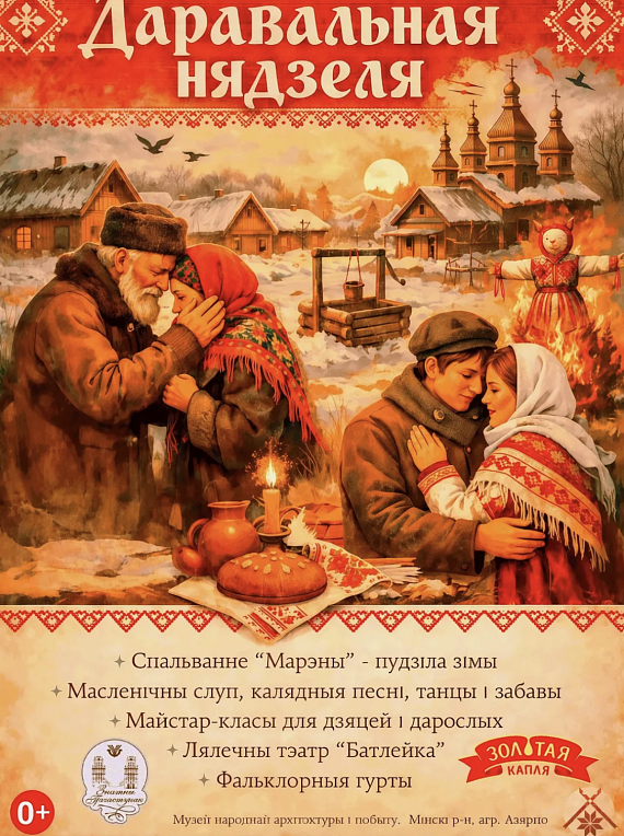 Свята "Даравальная нядзеля"