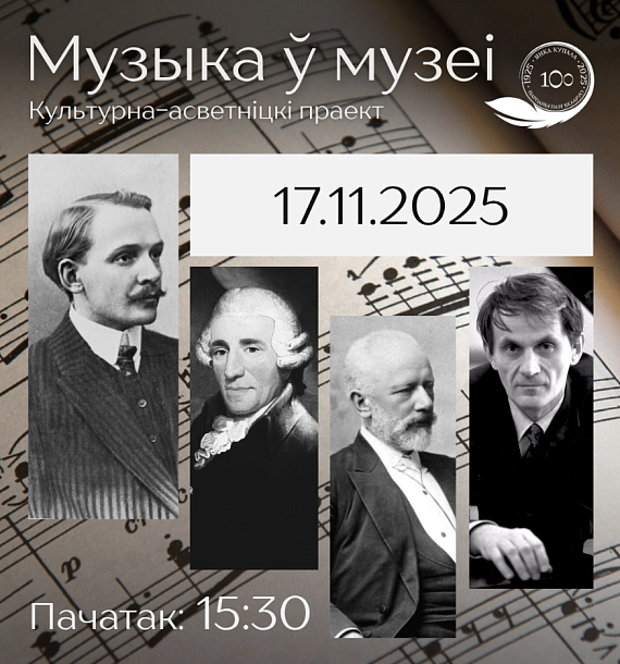 Музычная імпрэза ў музеі Янкі Купалы