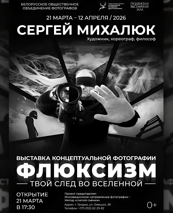 Выставка "Флюксизм. Твой след во вселенной"