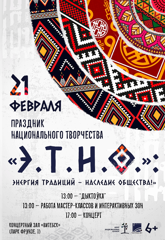 Праздник национального творчества "Э.Т.Н.О."