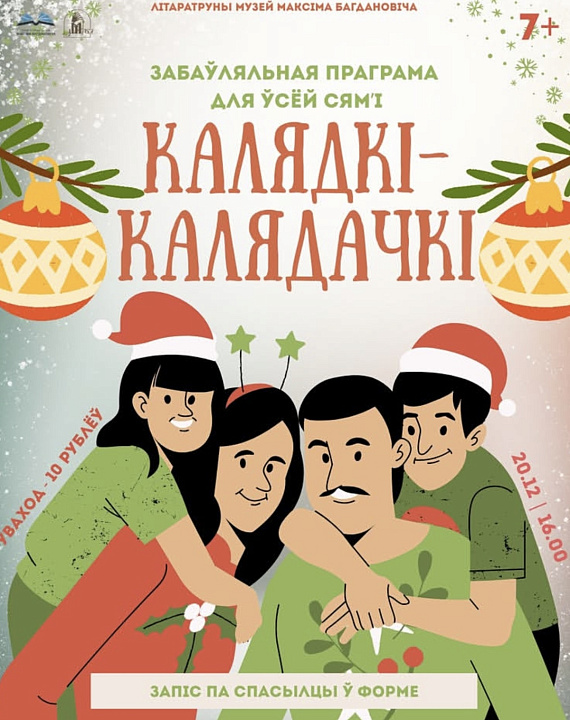 Праграма "Калядкі-калядачкі"