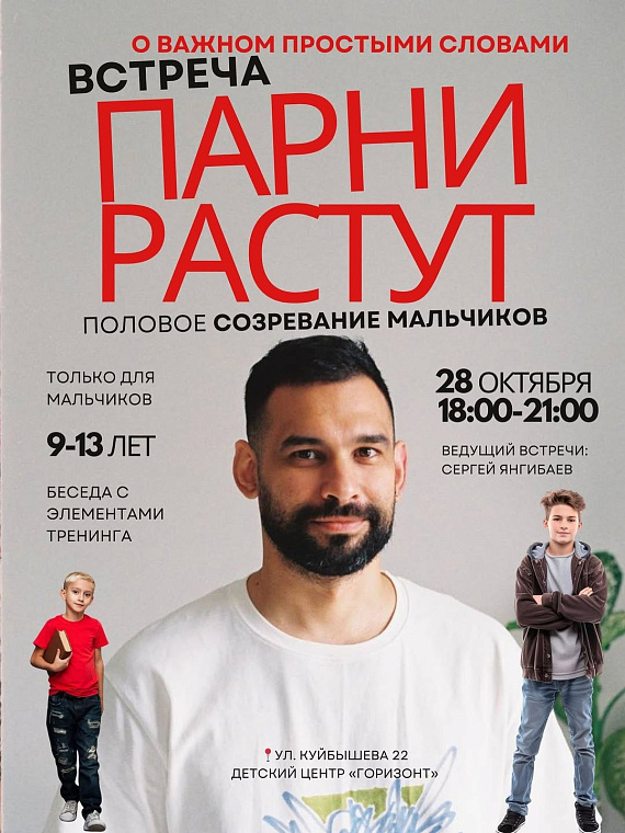 Лекция о половом созревании для мальчиков
