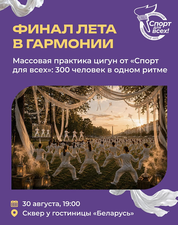 Массовая тренировка по цигун