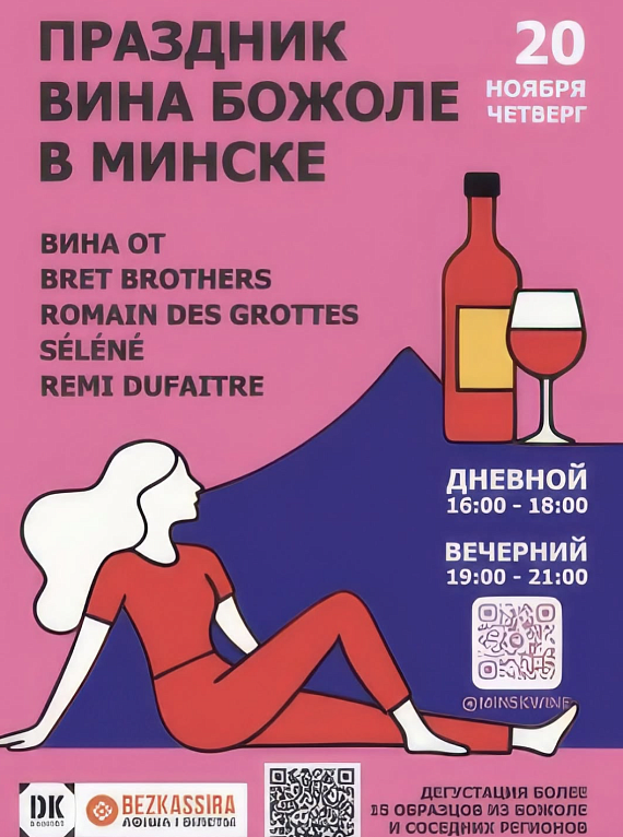 Праздник Божоле